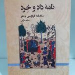 شاهنامه به صورت نثر