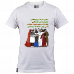 تیشرت اتحاد اقوام