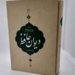 کتاب دیوان حافظ