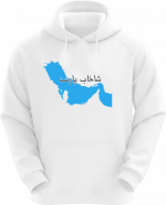 سویشرت شاخاب پارس - Image 2