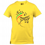 تیشرت چو ایران نباشد - Image 2