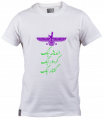 تیشرت فروهر کردار گفتار اندیشه نیک - Image 3