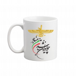 لیوان فروهر چو ایران