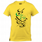 تیشرت همه عالم تن