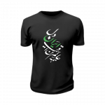 تیشرت همه عالم تن - Image 4