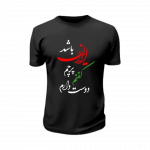 تیشرت دوست دارم کفنم - Image 2