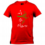 تیشرت دوست دارم کفنم - Image 3