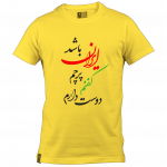 تیشرت دوست دارم کفنم - Image 4