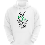 سویشرت همه عالم تن است ایران دل